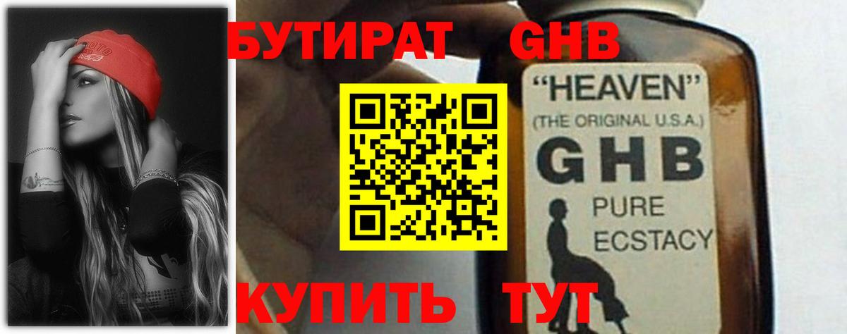 БУТИРАТ вода  Вход с VPN  Бутират  Тосно 