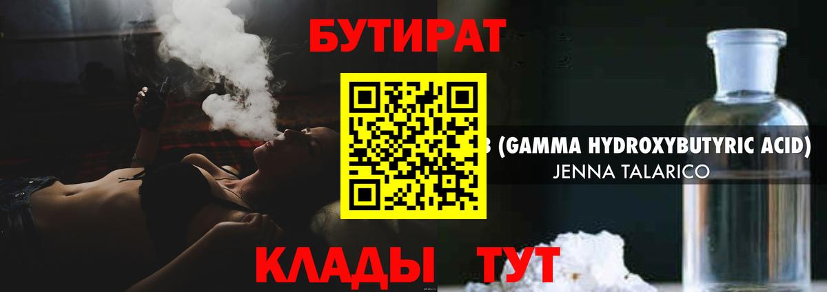 Бутират GHB Тосно