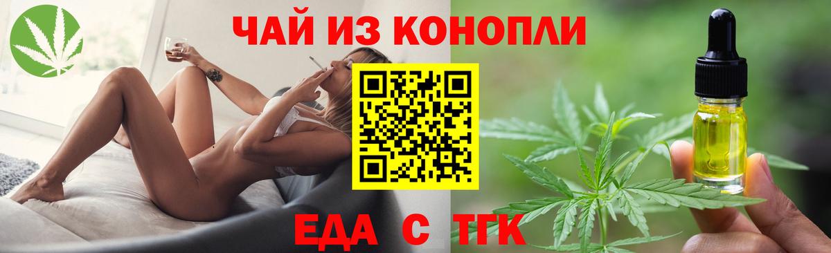 Еда ТГК марихуана  Вход с VPN  Тосно 