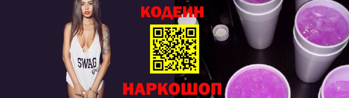 Кодеиновый сироп Lean напиток Lean (лин)  Вход с VPN  Тосно  Codein напиток Lean (лин) 